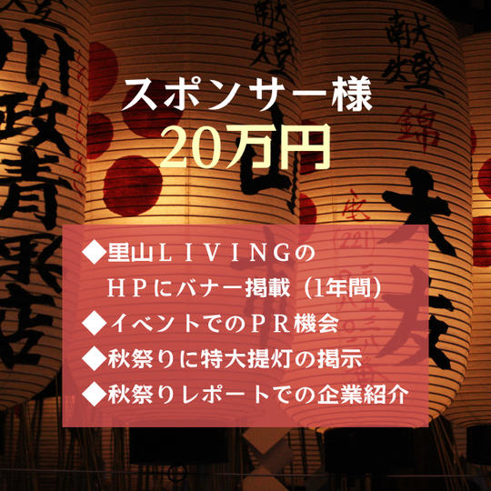 スポンサー（企業）枠