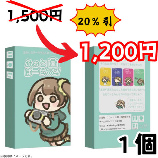 ふぉとぱーせんと!:1個