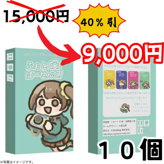 ふぉとぱーせんと!:10個【バイヤー様,小売店舗様向け】