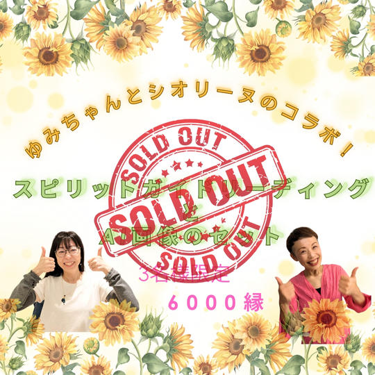 5171 スピリットガイドリーディングとAI画像のセット