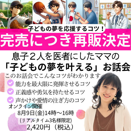 5172【再販】「子どもの夢を叶える」お話会