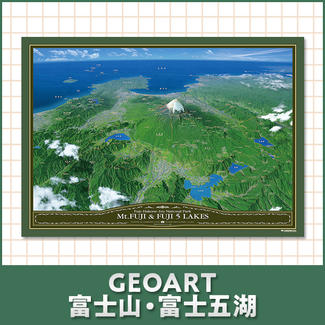 GEOART富士山・富士五湖