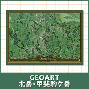 GEOART北岳・甲斐駒ケ岳