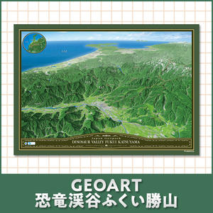 GEOART恐竜渓谷ふくい勝山