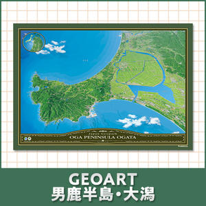 GEOART男鹿半島・大潟