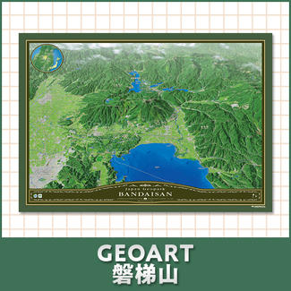 GEOART磐梯山