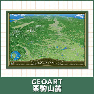 GEOART栗駒山麓