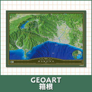 GEOART箱根