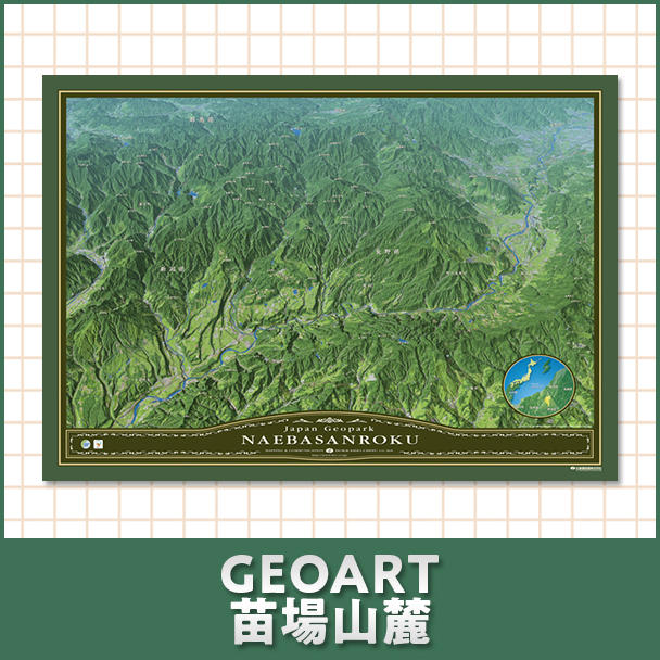 GEOART「苗場山麓」 | 地球時間の旅ストア～山岳地図・鳥瞰図～