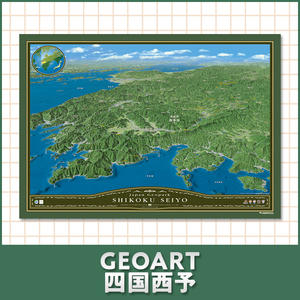 GEOART四国西予