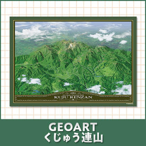 GEOARTくじゅう連山