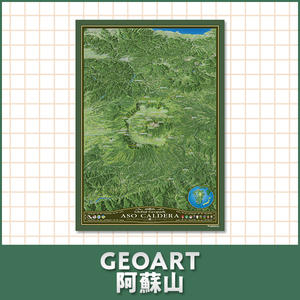 GEOART阿蘇山
