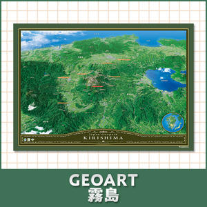 GEOART霧島