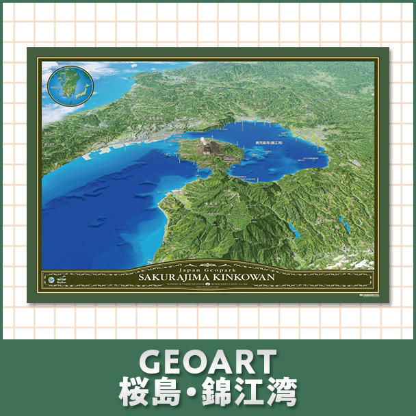 GEOART桜島・錦江湾 - (GEOART「桜島・錦江湾」) | 地球時間の旅ストア