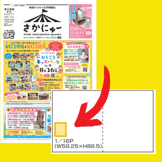 広告掲載「さかにゅーぱど」　提供：情報誌ぱど