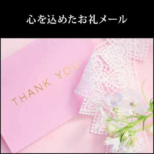 心を込めたお礼メール