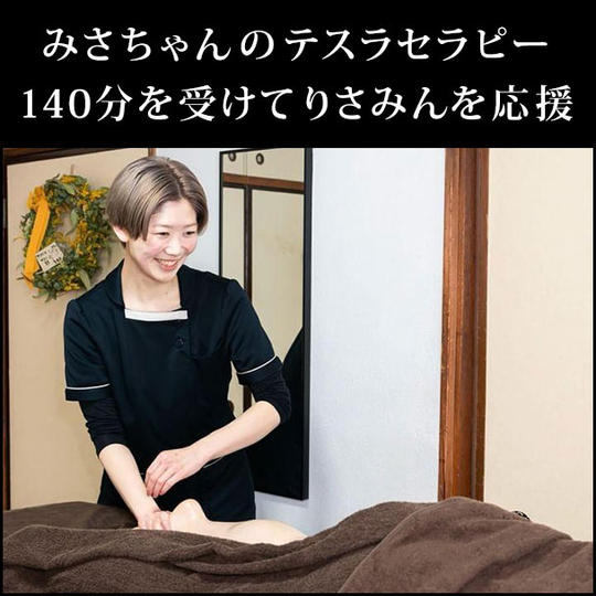 みさちゃんのテスラセラピー140分を受けてりさみんを応援