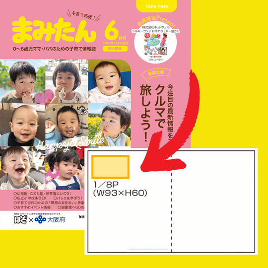 広告掲載「まみたん」　提供：情報誌ぱど