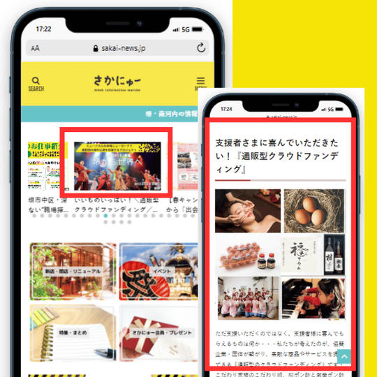 広告掲載「さかにゅーWEB」　提供：情報誌ぱど