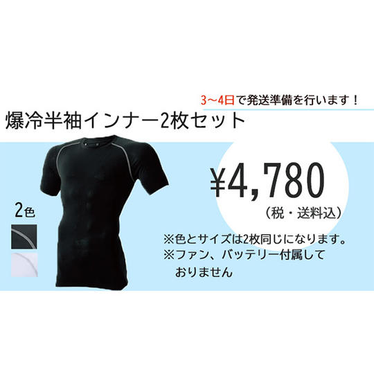 爆冷半袖インナー2枚セット×1