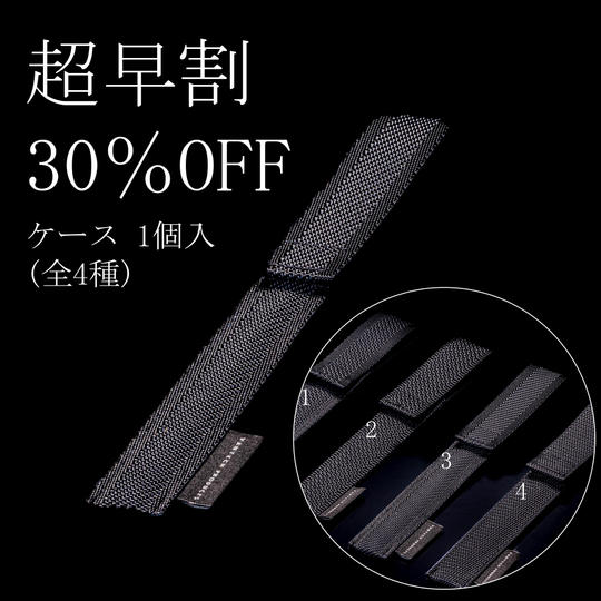 【超早割30%OFF】170mm専用アウトドアケース