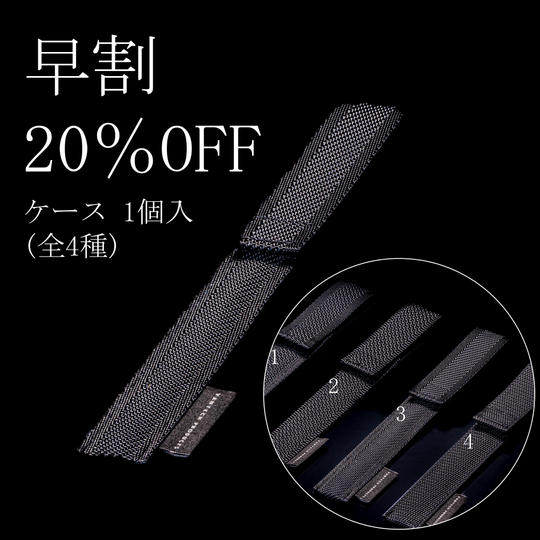 【早割20%OFF】170mm専用アウトドアケース