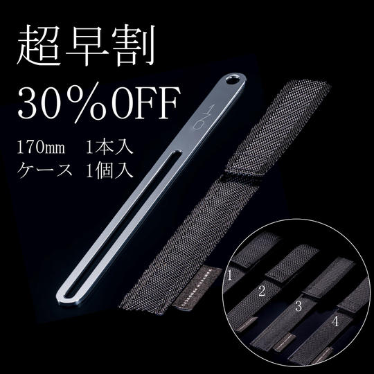 【超早割30%OFF】170mm <アウトドアケース付>