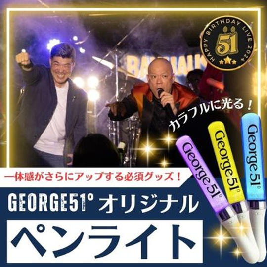 GEORGE51゜オリジナル　ペンライト