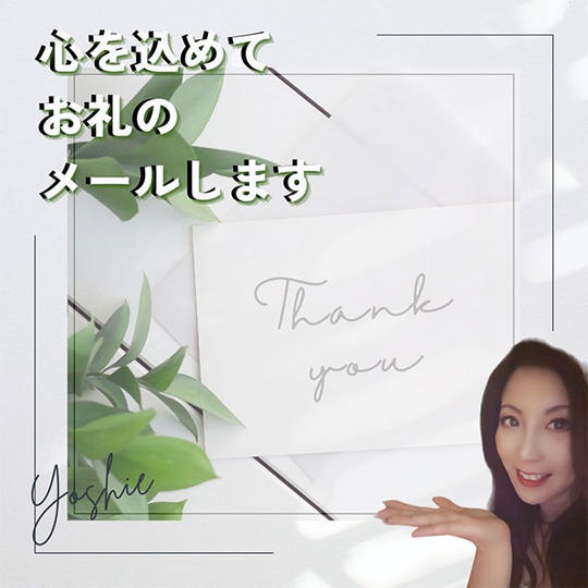 【応援】心からのお礼メール