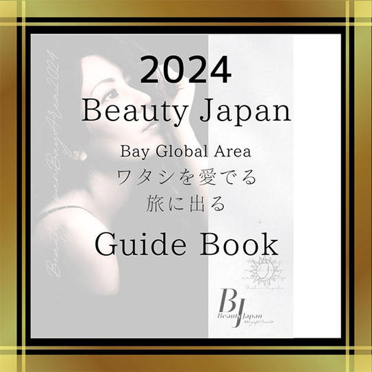 2024年BeautyJapanBayGlobalエリア大会のガイドブックとお礼メール