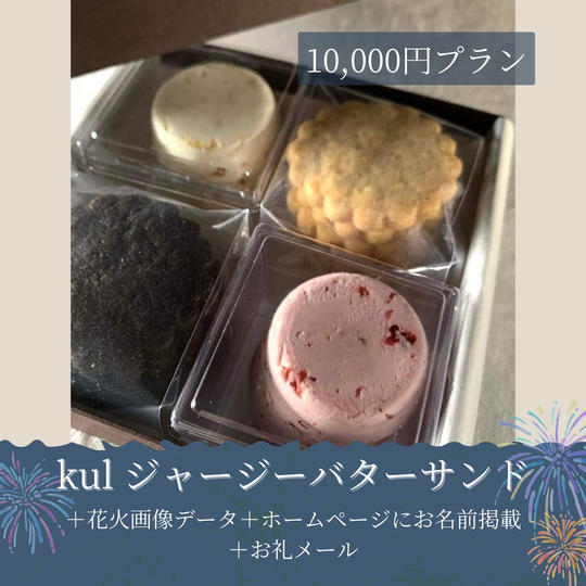 kulジャージーバターサンド