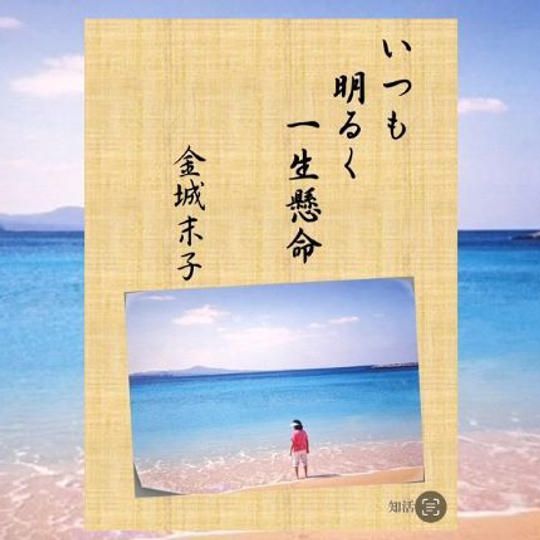 「いつも明るく一生懸命」本とお礼のメッセージカード付き