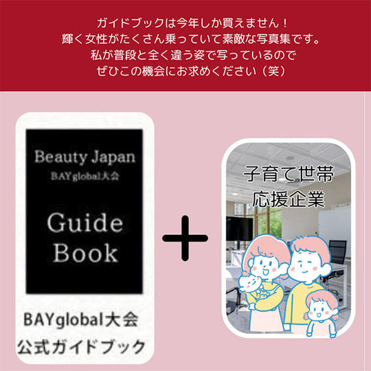 子育て世帯応援企業ステッカー＆公式ガイドブック
