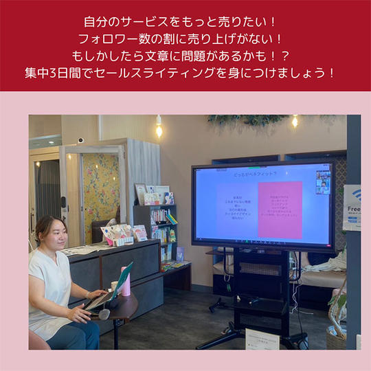 【セールスライティング徹底指導3DAYS】SNS,ライティングのプロがあなたの文章や投稿を売れるものに変えてみせます！