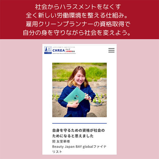 【令和の虎でも話題】ハラスメントから自分の身を守ろう！社会を変える新しい資格を取りましょう