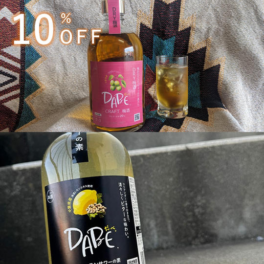 【先着10名様10％OFF】DABE。DRY梅酒（1本）＋DABE。レモンサワーの素（1本）