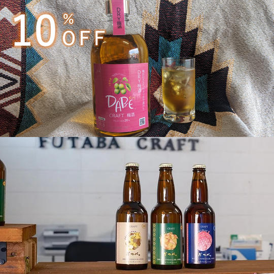 【先着10名様10％OFF】DABE。DRY梅酒（1本）＋だっぺ。3種類（各1本）