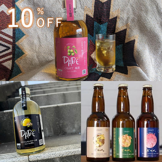 【先着10名様10％OFF】DABE。DRY梅酒（1本）＋DABE。レモンサワーの素（1本）＋だっぺ。3種類（各1本）