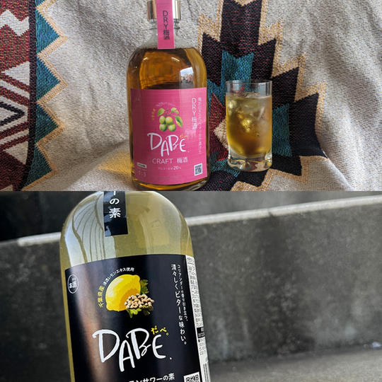 【C-VALUE価格】 DABE。DRY梅酒（1本）＋DABE。レモンサワーの素（1本）