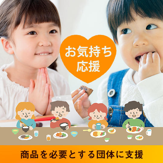 お気持ち応援（お礼のメール）