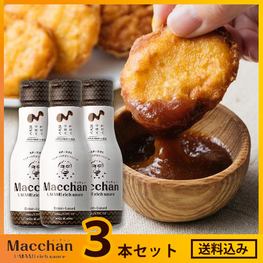 Macchan３本応援セット（送料込）