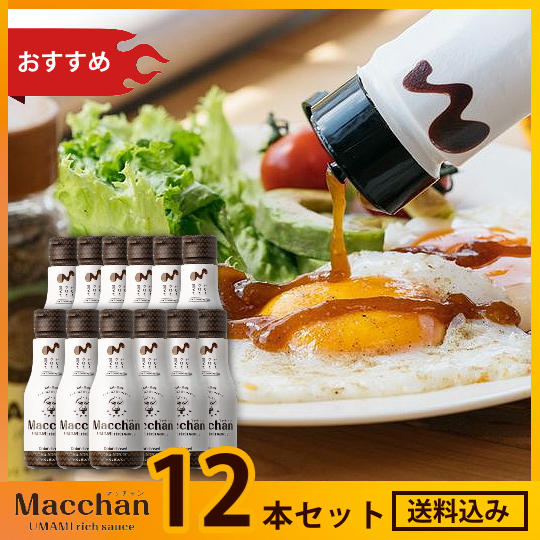Macchan１２本応援セット（送料込）