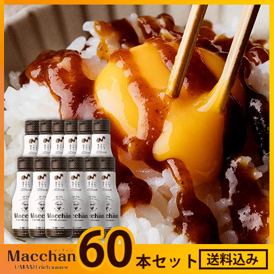 Macchan６０本応援セット（送料込）