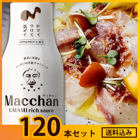 Macchan 120本応援セット（送料込）