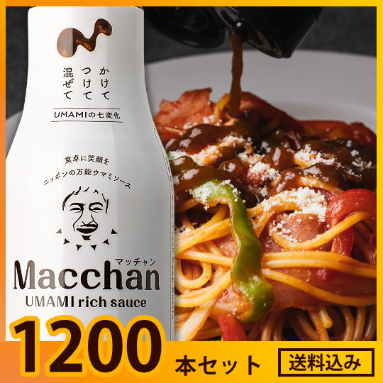 Macchan 1,200本応援セット（送料込）