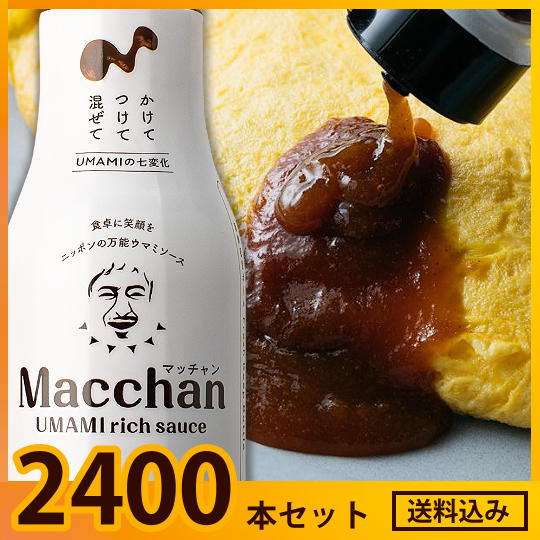 Macchan 2,400本応援セット（送料込）
