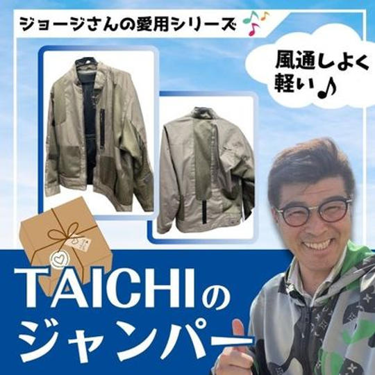 ジョージの愛用シリーズ　TAICHIのジャンパー