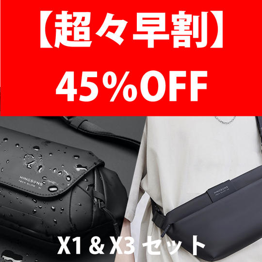 超々早割 45%オフ TechSling PRO X1 と X3 各1点