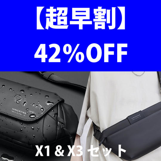 超早割 42%オフ TechSling PRO X1 と X3 各1点