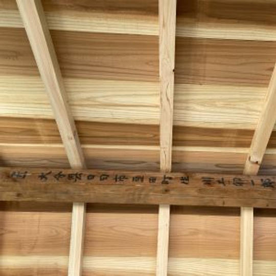 【屋根裏の芳名板にお名前】